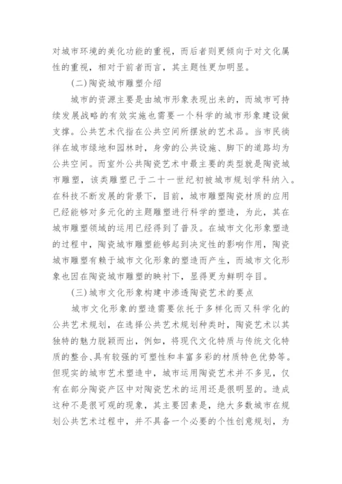 艺术毕业论文代发.docx