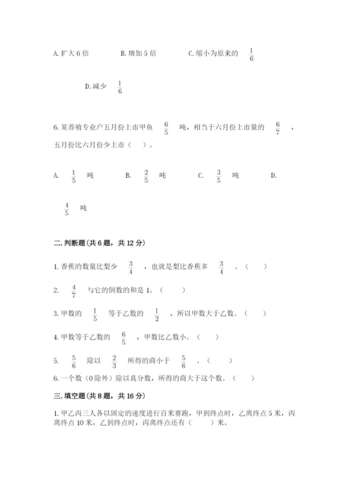 冀教版五年级下册数学第六单元 分数除法 测试卷附参考答案【轻巧夺冠】.docx