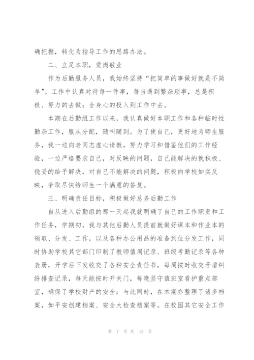 学校个人工作总结范文.docx