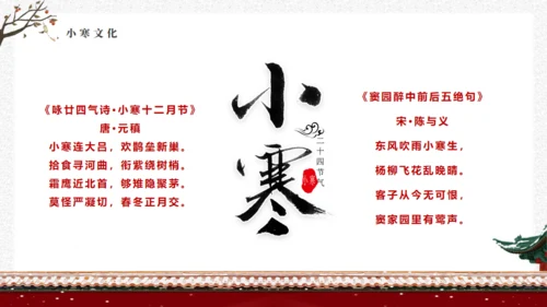 小寒时节宫廷风通用PPT模板
