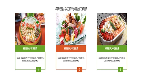 美食文化海鲜鲍鱼拼盘动态PPT模板