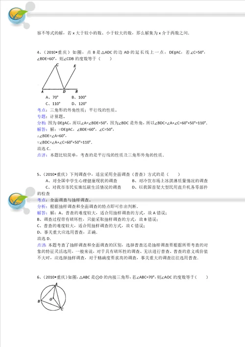 2010年重庆市中考数学试卷