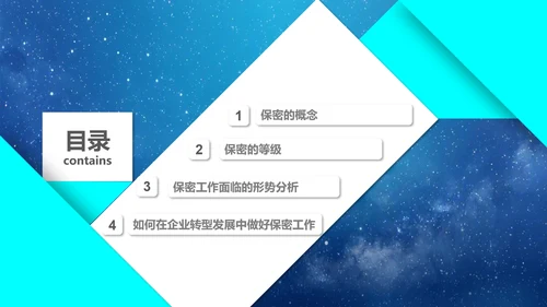 公司企业商业保密知识培训PPT课件