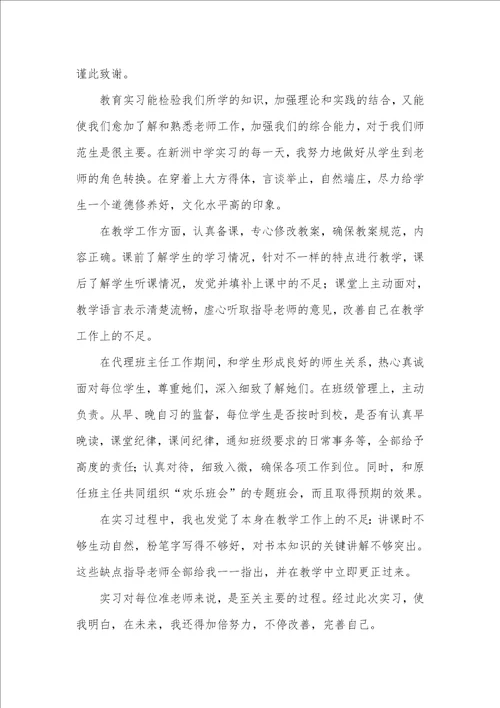 2021年有关实习自我判定十篇 1