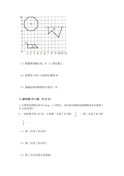 2022六年级上册数学期末测试卷及答案（真题汇编）.docx