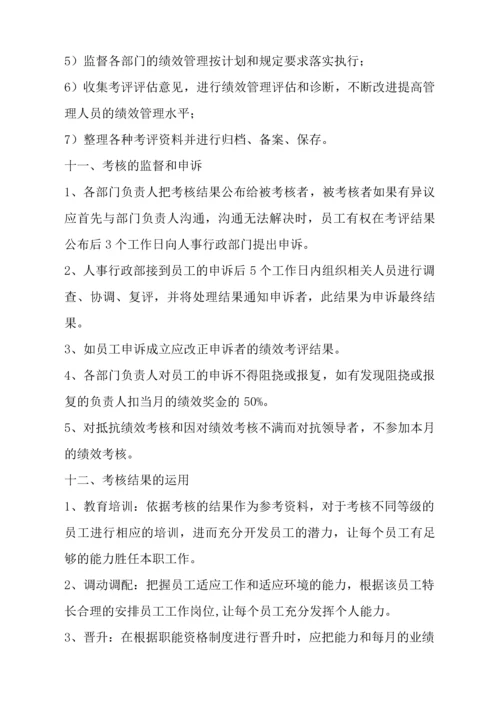 生产部员工绩效考核方案.docx