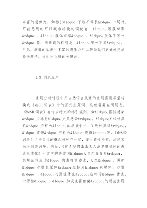 医学论文的中选取关键词的方法.docx