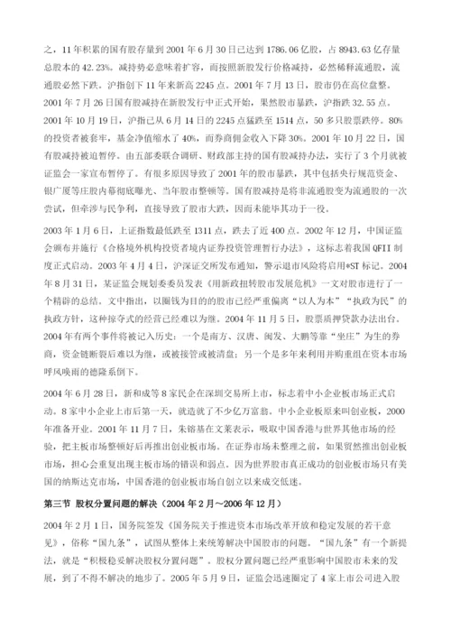 中国股市的历史沿革-兼论中国股市并购重组的制度性缺陷及改革.docx