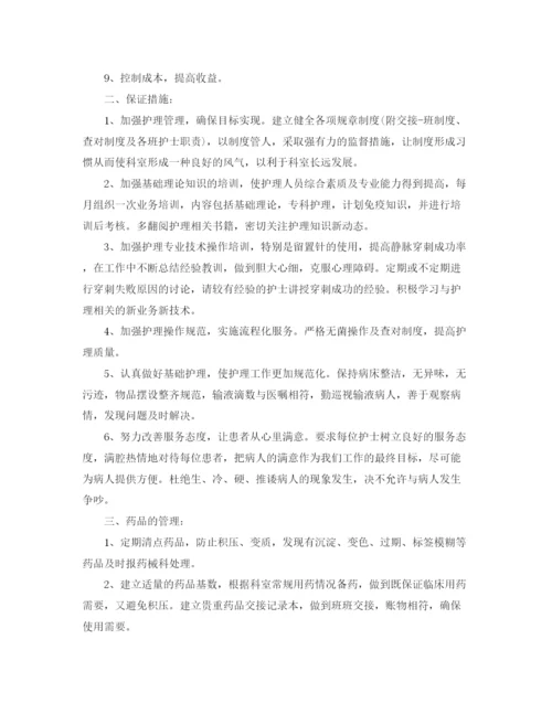 精编之护理个人年度计划范文.docx