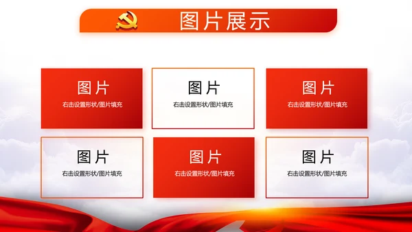 红色党的十九届五中全会精神十四五规划PPT