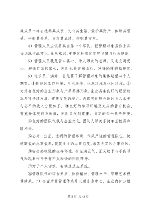 关于企业内部管理的指导思想.docx