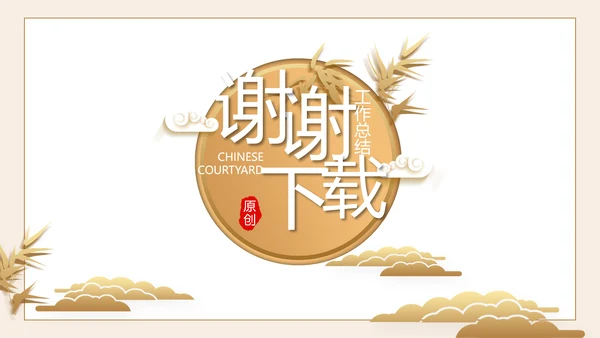 严谨中国风党风廉政文化工作总结PPT