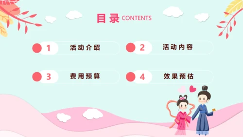 浪漫七夕情人节牛郎织女爱情活动方案通用PPT模板
