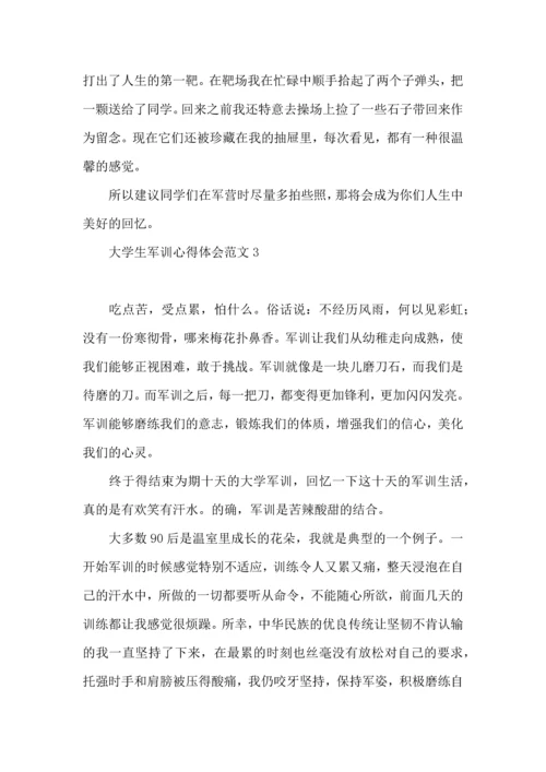 荐大学生军训心得体会范文.docx