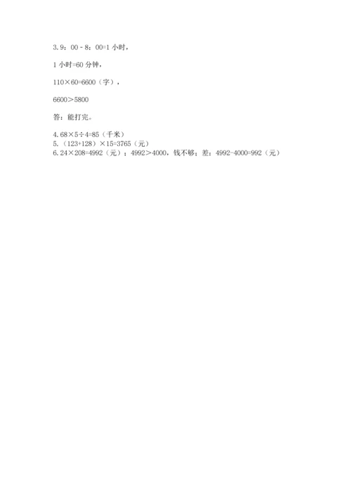 冀教版四年级下册数学第三单元 三位数乘以两位数 测试卷精品【必刷】.docx