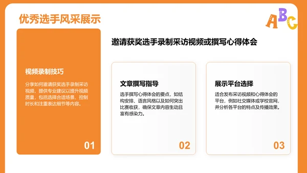 橙色插画英语演讲比赛流程设计PPT模板