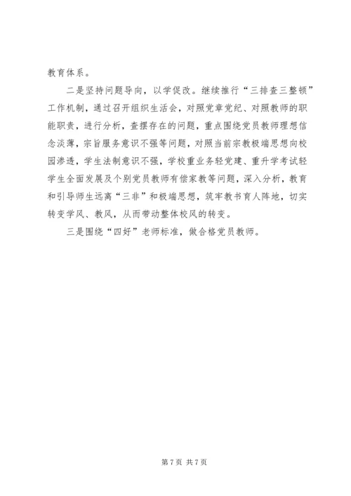 县委书记在两学一做专题民主生活会上的表态发言 (2).docx