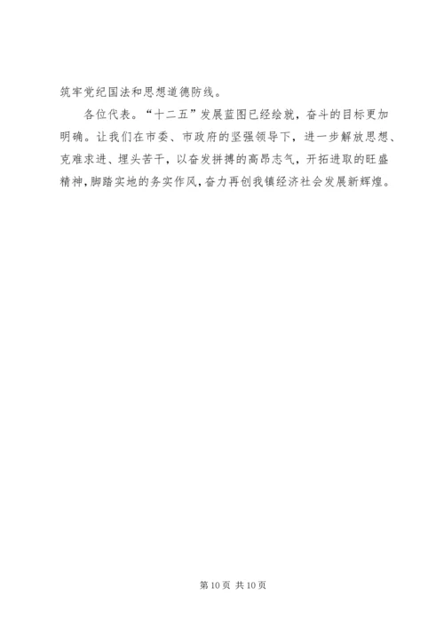 沟门镇第十一次党代会报告 (3).docx