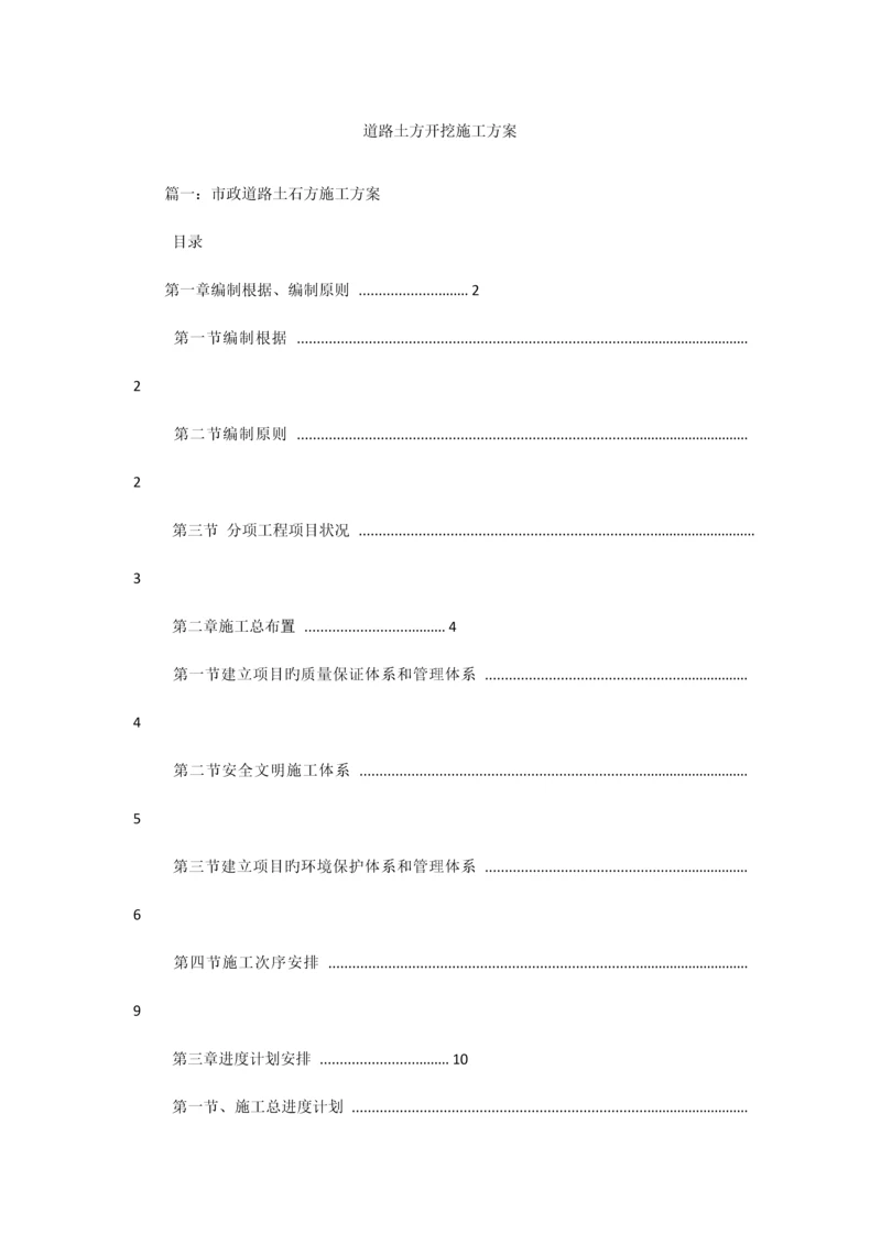 道路土方开挖施工方案.docx