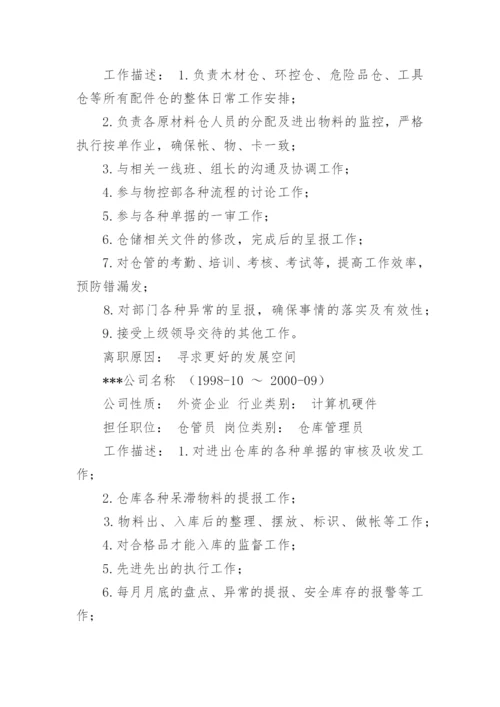 物流经理的个人简历_1.docx