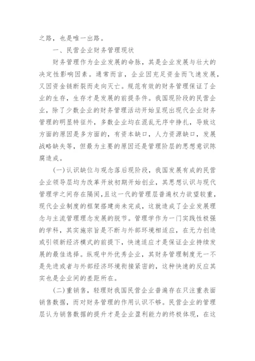 有关财务论文精选.docx