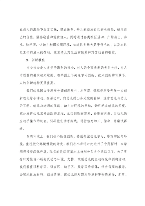 中班班级区角的活动计划