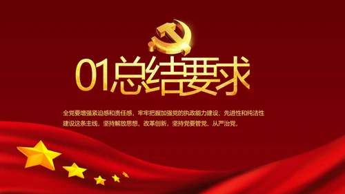 党的光辉历程红色传承教育活动党史党课PPT