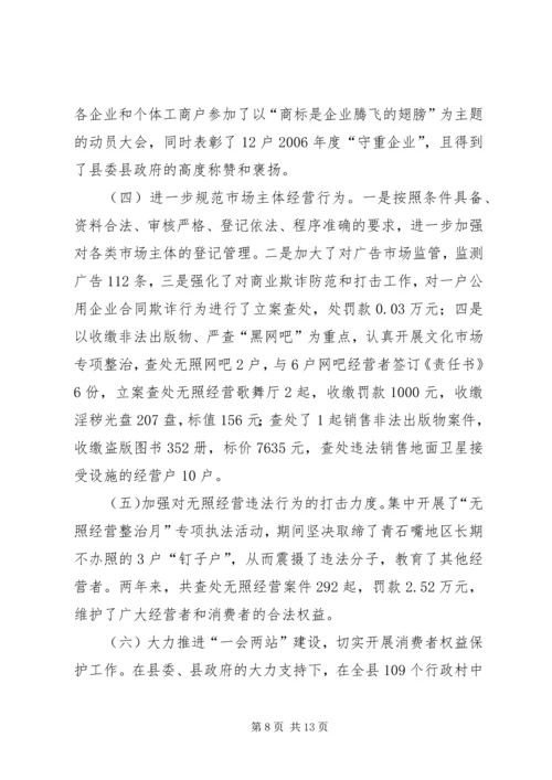 县工商局开展精神文明建设汇报材料.docx