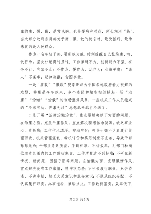 基层民警关于不作为、慢作为、乱作为的心得体会 (2).docx