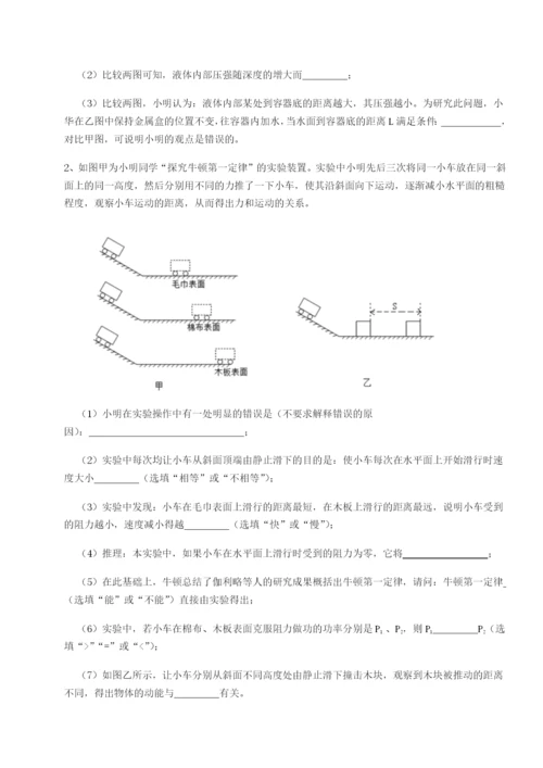 四川峨眉第二中学物理八年级下册期末考试专项测评试题（解析版）.docx