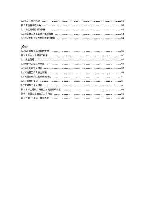 脱硫工程施工组织方案