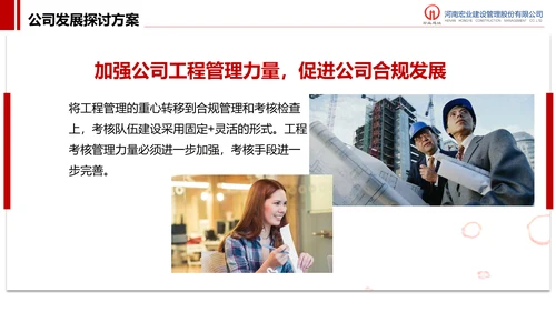 建设管理股分公司工作汇报PPT模板