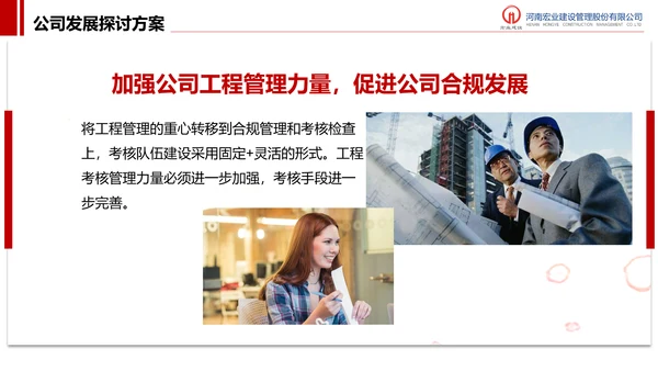 建设管理股分公司工作汇报PPT模板