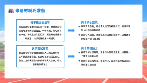 蓝色系插画风9月开学社团纳新PPT模板