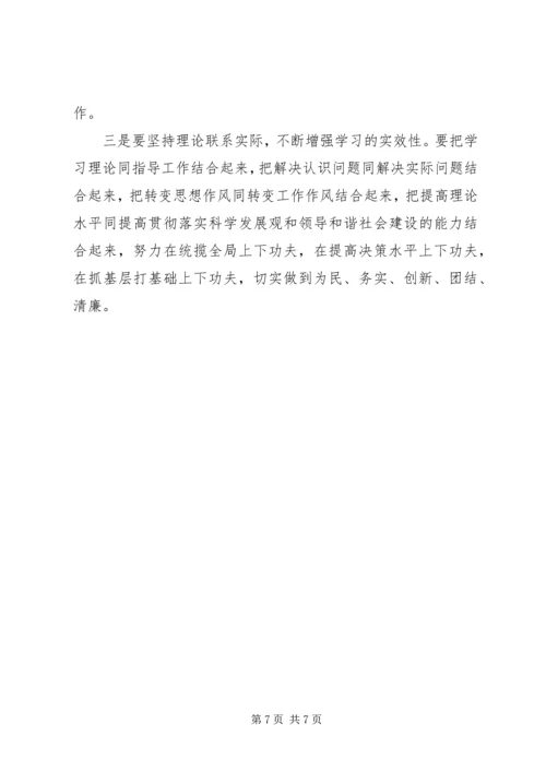 旅游局党组中心组学习计划.docx