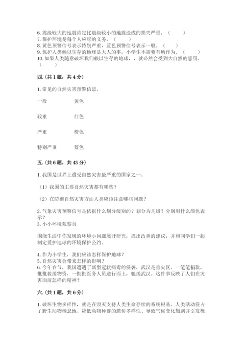 六年级下册道德与法治第二单元 爱护地球 共同责任 测试卷及参考答案一套.docx