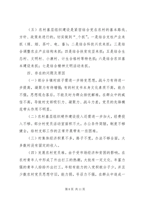 某县开展“三级联创”活动调研报告.docx