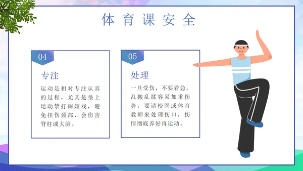多彩渐变几何快乐运动剪影健康成长带内容PPT模板