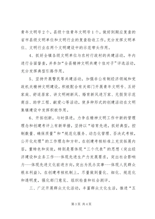 政府精神文明建设工作计划.docx