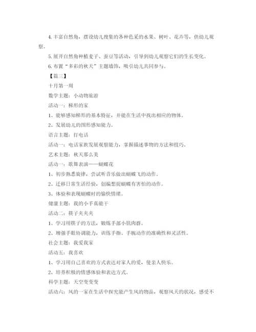 精编之幼儿园中班10月份工作计划表范文.docx