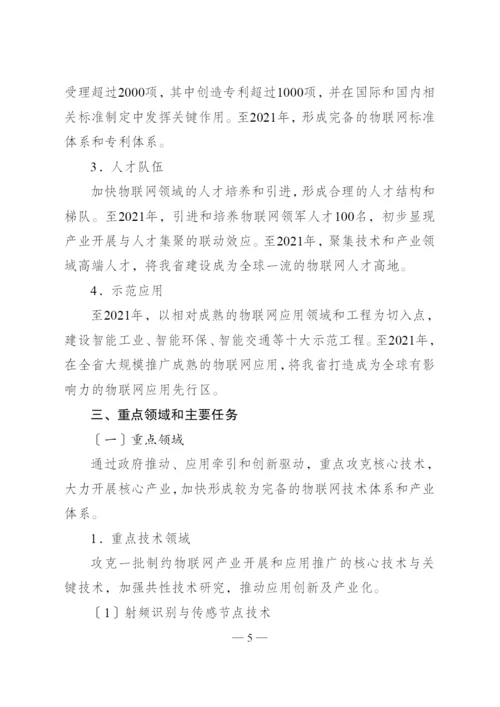 物联网产业发展规划纲要.docx