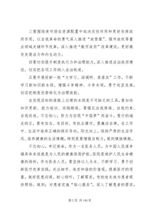 学习十九届四中全会心得体会（精选多篇）.docx