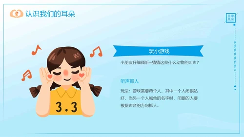 蓝色卡通插画清新幼儿园爱耳日宣传教育动态PPT