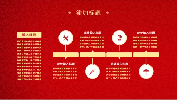 红色盛世华诞中华国庆节通用PPT模板