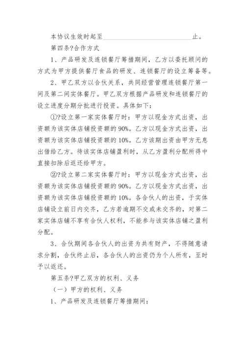 餐饮合作协议合同.docx