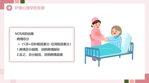 粉色创意简约风护理心理学PPT模板