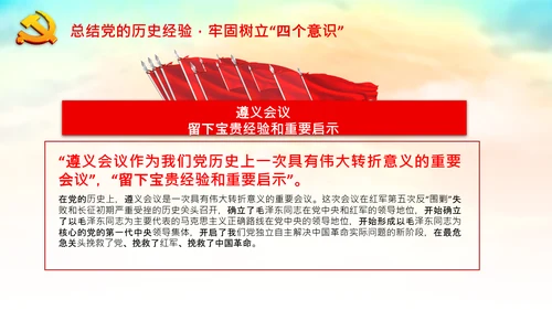 学习论中国共产党历史党的团结和集中统一PPT