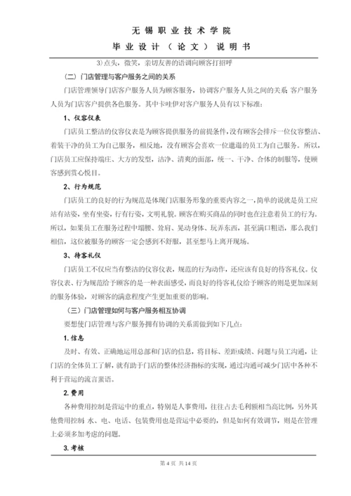 浅谈门店管理与客户关系如何相协调--毕业论文.docx