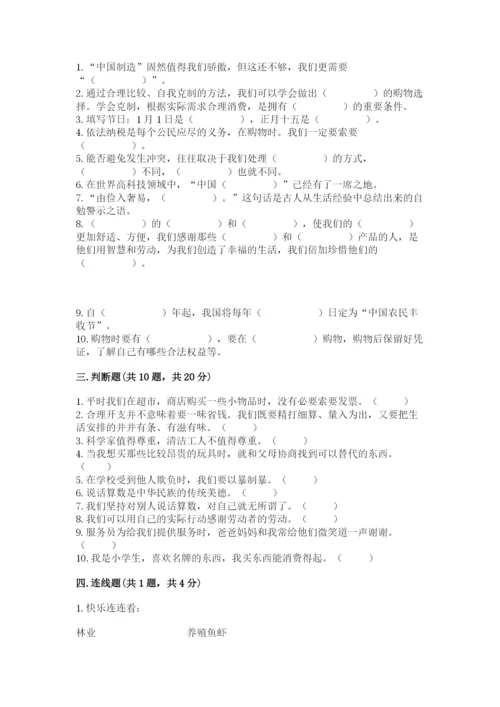 部编版四年级下册道德与法治期末测试卷含完整答案【历年真题】.docx