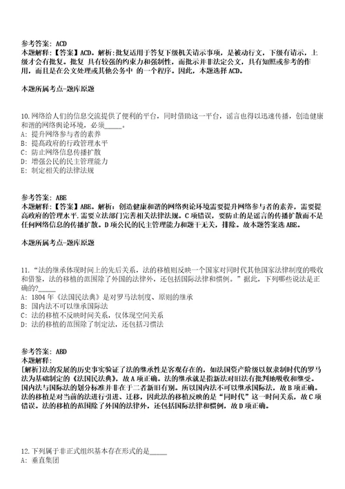 岳塘事业编招聘考试题历年公共基础知识真题高频考点版300题及答案汇总综合应用能力第093期